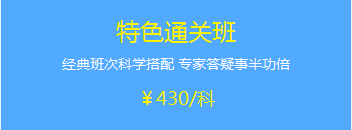 中級會計(jì)職稱特色直達(dá)班贈送2017年輔導(dǎo)課程