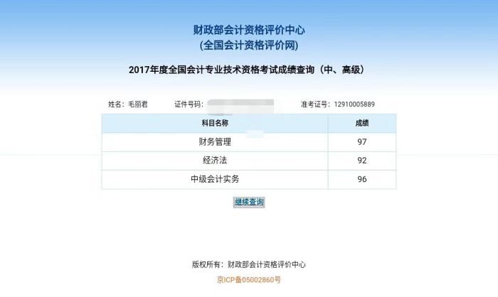 不足半年備考中級(jí) 三門一次高分通過 只因報(bào)課網(wǎng)校