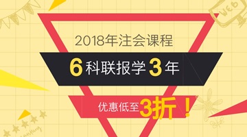 2018年注會報名4月2日開始 報名條件會有哪些限制呢？