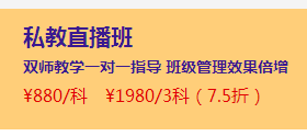 2月伊始優(yōu)惠扎堆 直播班三科聯(lián)報(bào)7.5折還送無(wú)紙化！