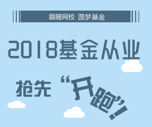 3月基金從業(yè)資格考試報名入口