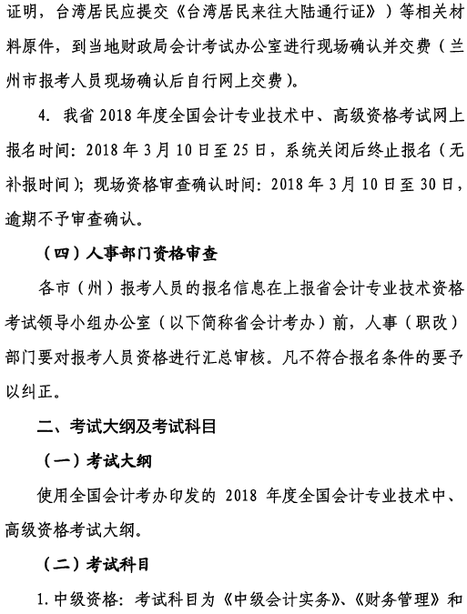 甘肅2018年中級(jí)會(huì)計(jì)職稱報(bào)名3月10日起