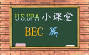 AICPA考試BEC考前復習：COSO Internal Control