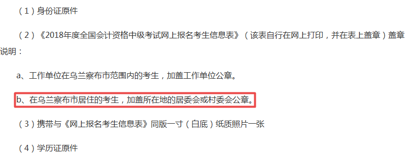 離職未工作 報(bào)考2018年中級(jí)會(huì)計(jì)職稱考試如何證明工作年限？