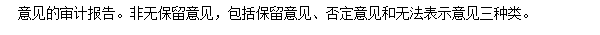 2018初級會計職稱考試《經(jīng)濟(jì)法基礎(chǔ)》高頻考點(diǎn)：會計監(jiān)督