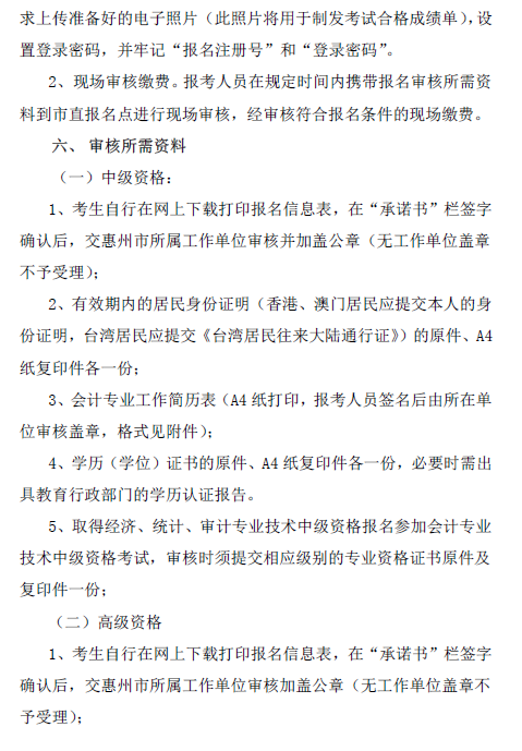 廣東惠州2018年中級(jí)會(huì)計(jì)職稱(chēng)報(bào)名通知