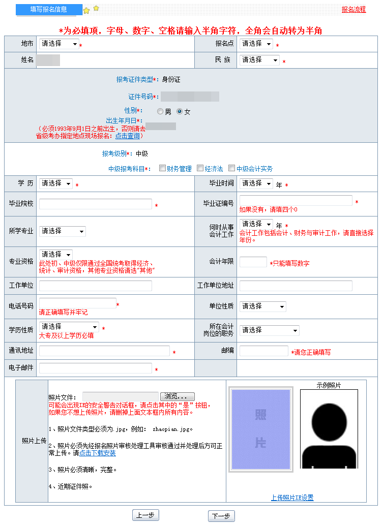 2018年中級會計職稱考試網(wǎng)上報名流程