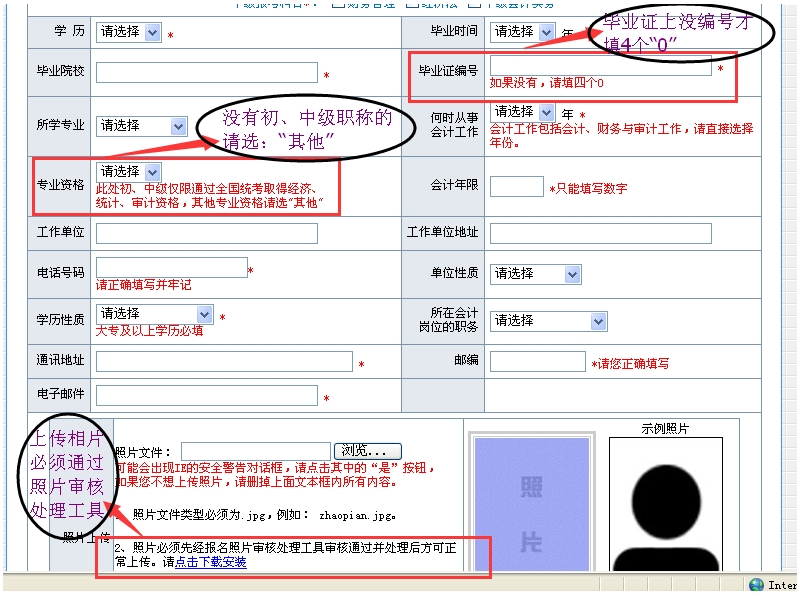 廣東中山2018中級(jí)會(huì)計(jì)職稱(chēng)考試報(bào)名注意事項(xiàng)