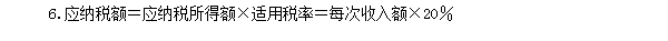 2018初級會計職稱《經(jīng)濟法基礎(chǔ)》高頻考點：個人利息、股息