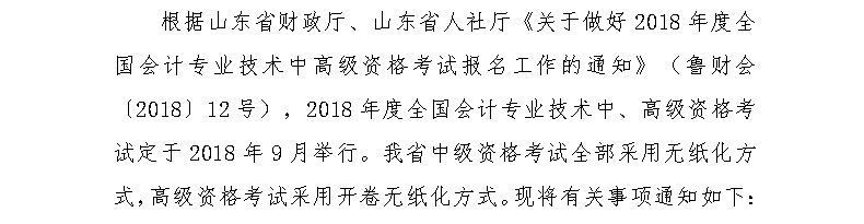 山東青島2018年高級(jí)會(huì)計(jì)師報(bào)名時(shí)間