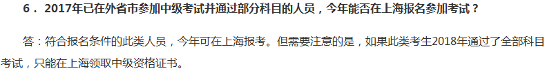 我異地報考2018年中級考試成功了 你也可以！