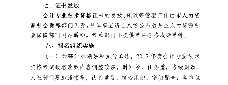 山東青島2018年高級(jí)會(huì)計(jì)師報(bào)名時(shí)間