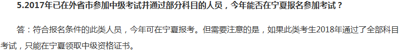 我異地報考2018年中級考試成功了 你也可以！