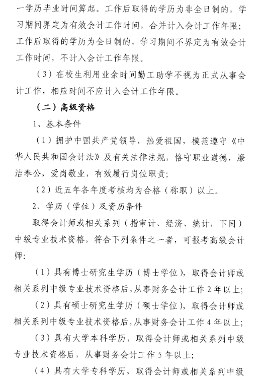 山東菏澤2018年中級(jí)會(huì)計(jì)職稱考試報(bào)名時(shí)間及有關(guān)事項(xiàng)