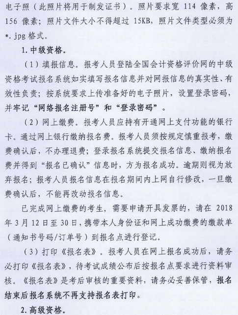 廣東肇慶2018年高級(jí)會(huì)計(jì)師報(bào)名時(shí)間及有關(guān)事項(xiàng)