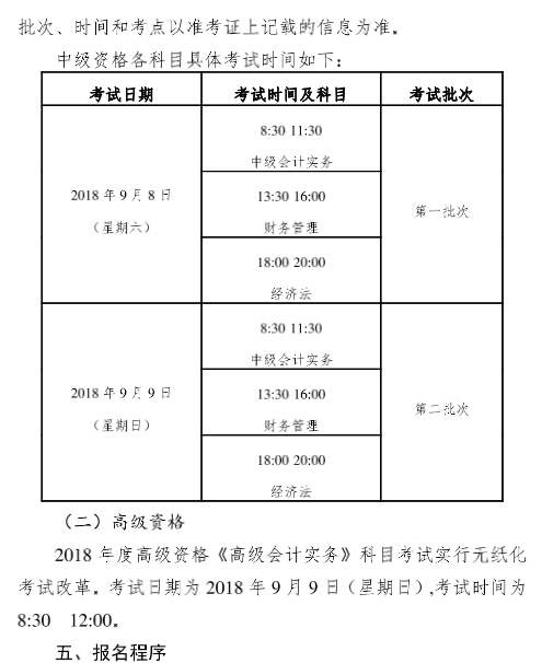 廣東廣州2018年高級會計師報名時間及有關事項通知