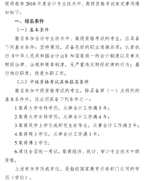 廣東廣州2018年高級會計師報名時間及有關事項通知