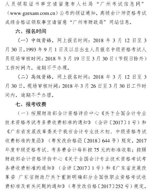 廣東廣州2018年高級會計師報名時間及有關事項通知