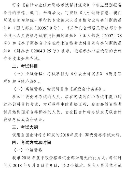 廣東廣州2018年高級會計師報名時間及有關事項通知