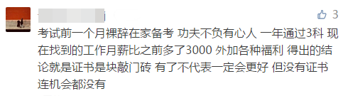 缺錢嗎？缺！那還不趕緊拿下中級(jí)證書漲薪啊