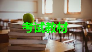 2018年稅務(wù)師考試教材什么時(shí)候出來(lái)？