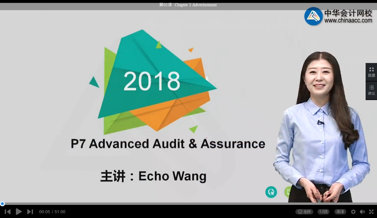 ACCA P7 高級(jí)審計(jì) 科目及課程介紹 2018 ACCA考試