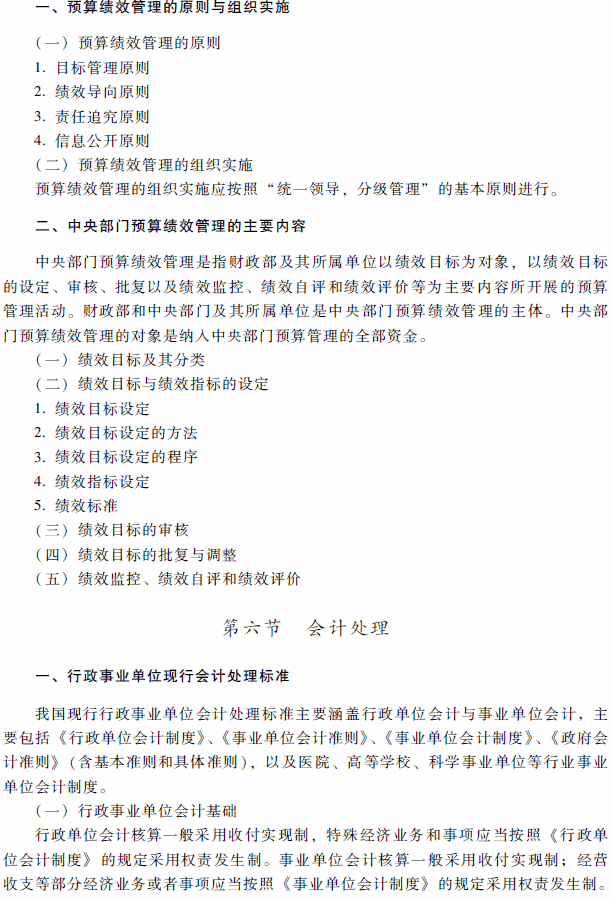 2018年高級會計(jì)師考試《高級會計(jì)實(shí)務(wù)》考試大綱（第十章）