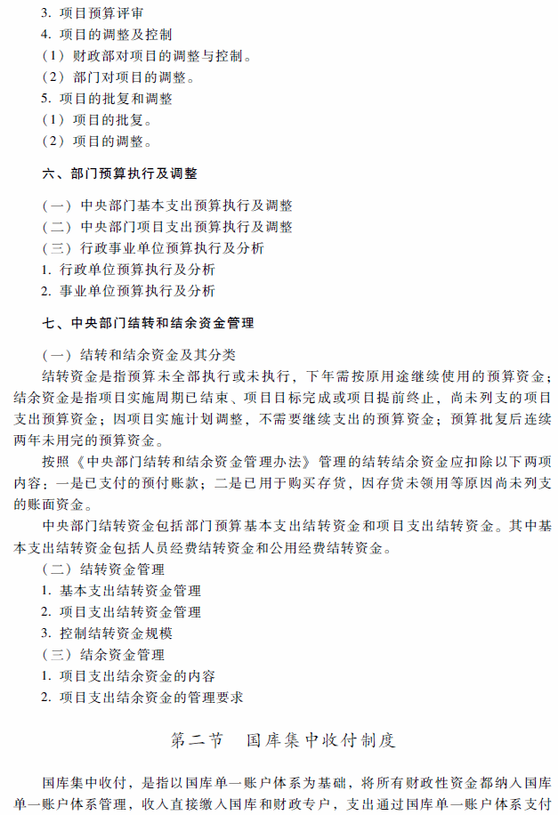 2018年高級會計(jì)師考試《高級會計(jì)實(shí)務(wù)》考試大綱（第十章）