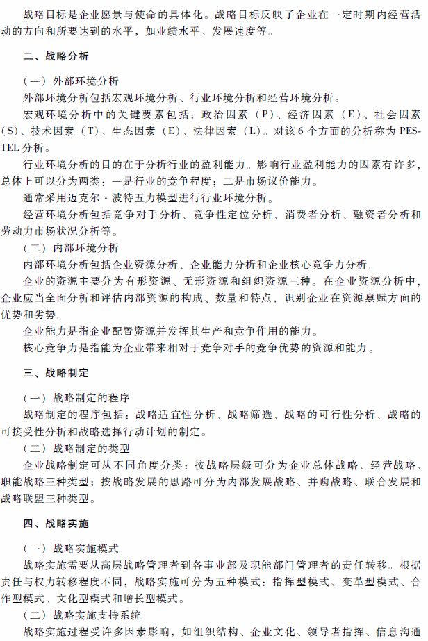 2018年高級會計師考試《高級會計實務(wù)》考試大綱（第一章）