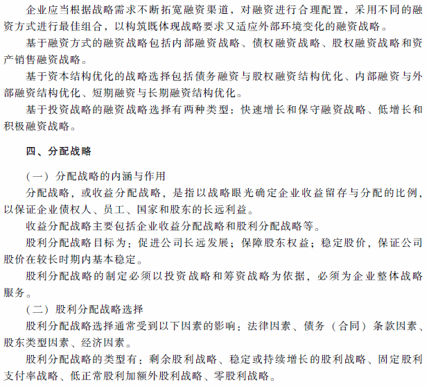 2018年高級會計師考試《高級會計實務(wù)》考試大綱（第一章）