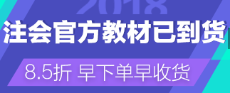 2018年注冊(cè)會(huì)計(jì)師教材什么時(shí)候出？購(gòu)買(mǎi)需要多少費(fèi)用？