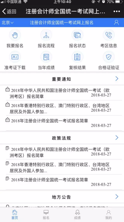 一篇全講清！2018注會(huì)考試最新報(bào)名詳細(xì)流程，附PC/手機(jī)操作演示