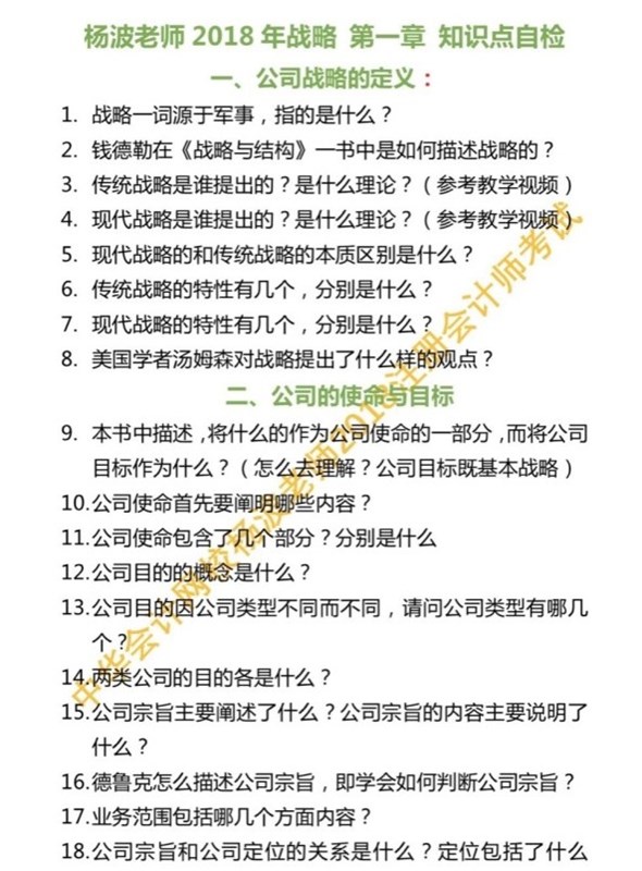 聽說做到這些題注會戰(zhàn)略與風(fēng)險管理第一章不會丟分 你都會了嗎？