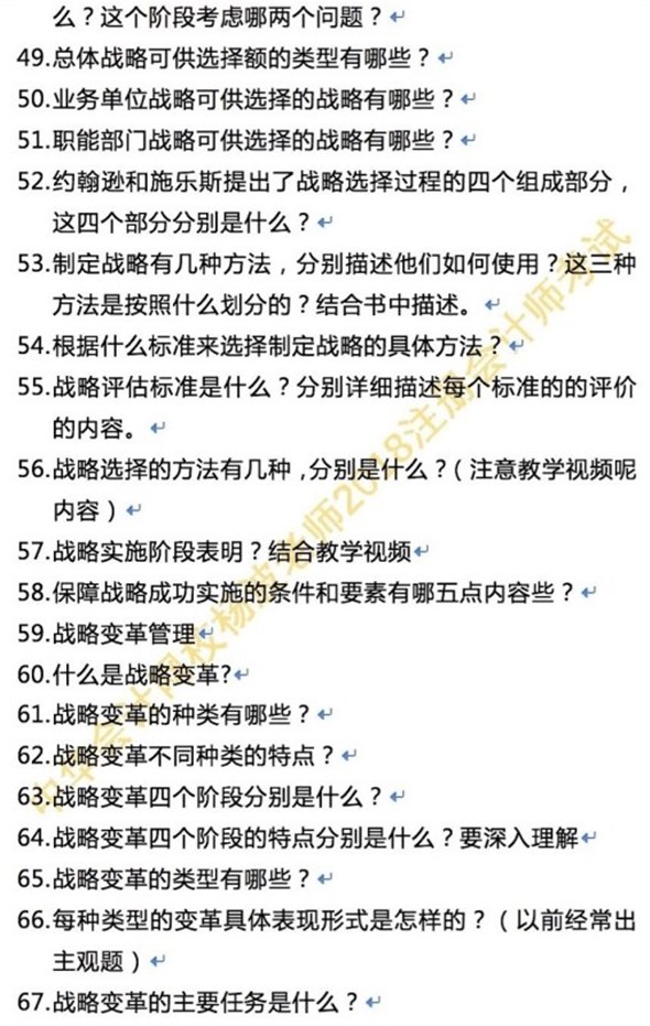 聽說做到這些題注會戰(zhàn)略與風(fēng)險管理第一章不會丟分 你都會了嗎？