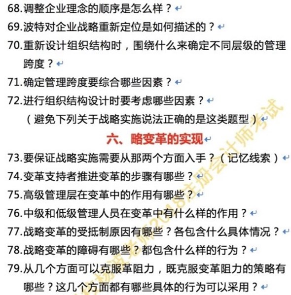 聽說做到這些題注會戰(zhàn)略與風(fēng)險管理第一章不會丟分 你都會了嗎？