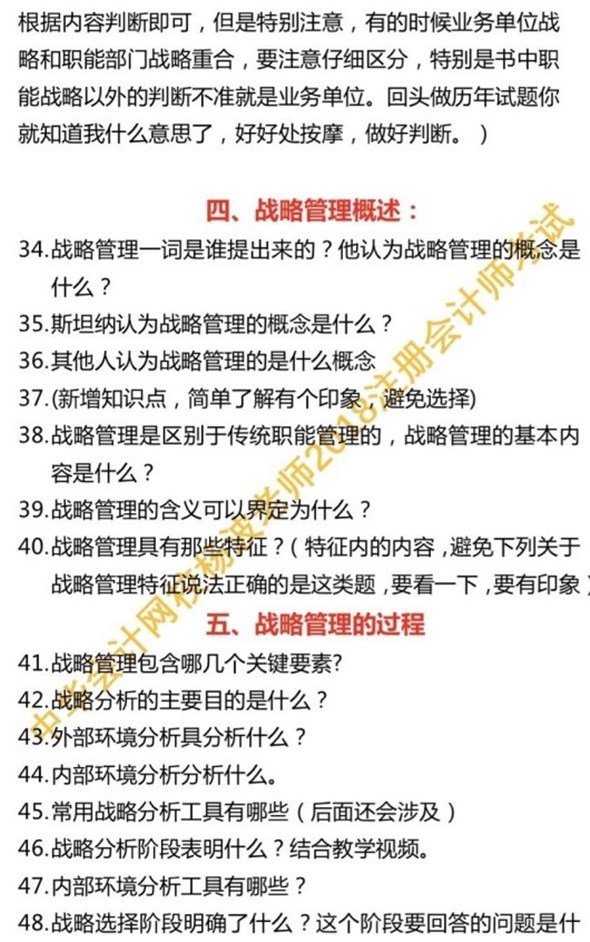 聽說做到這些題注會戰(zhàn)略與風(fēng)險管理第一章不會丟分 你都會了嗎？