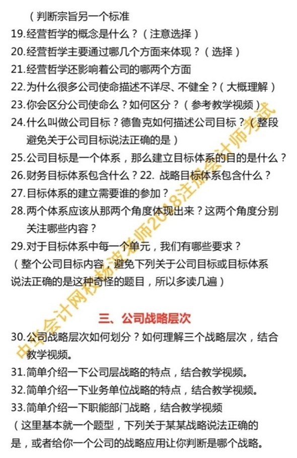 聽說做到這些題注會戰(zhàn)略與風(fēng)險管理第一章不會丟分 你都會了嗎？