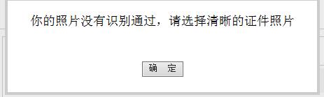 注會(huì)報(bào)名沒(méi)有識(shí)別通過(guò)是什么情況？