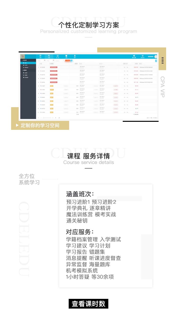 注冊會計師VIP簽約取證計劃