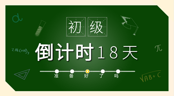 保定2018年初級(jí)會(huì)計(jì)職稱(chēng)準(zhǔn)考證打印