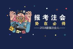 2018年太原注會考試報名如何更改？