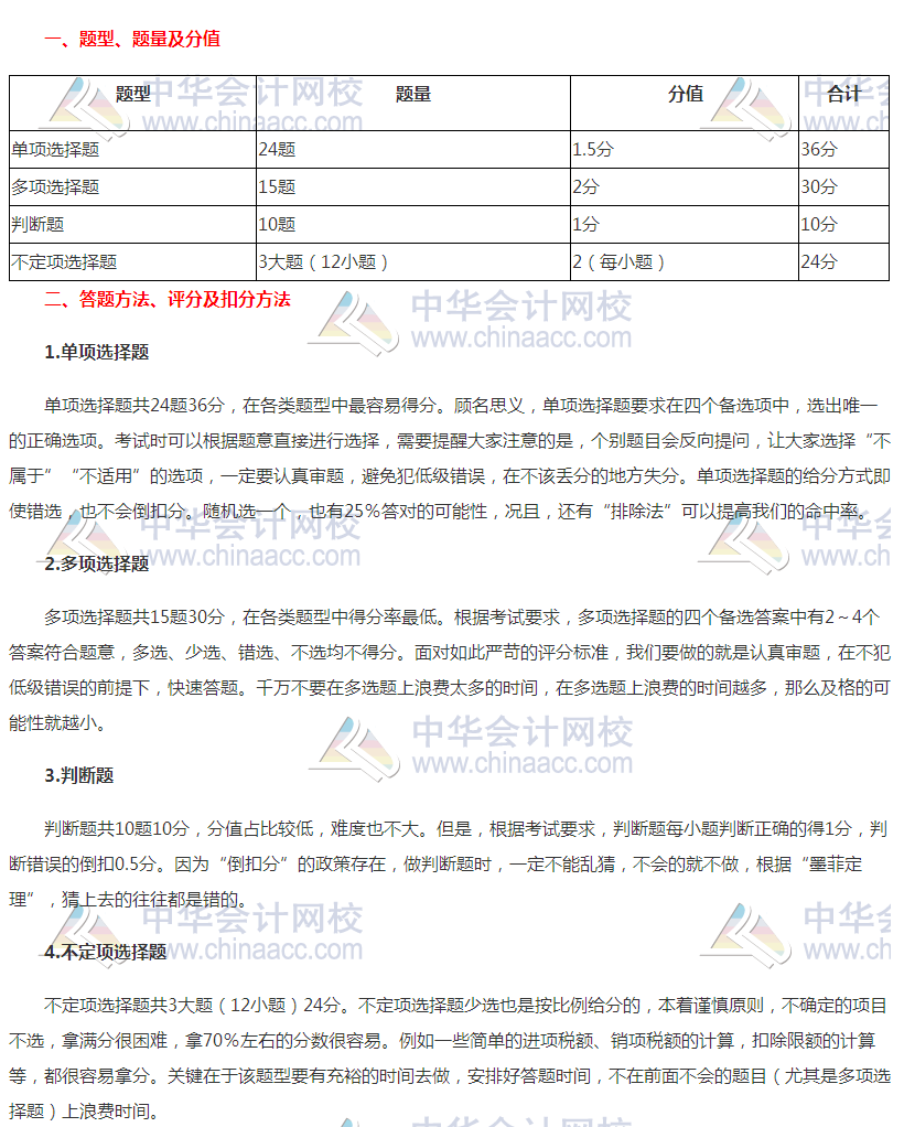 2018初級會計《經(jīng)濟法基礎(chǔ)》題型特點及答題技巧