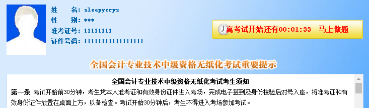 2018年中級(jí)會(huì)計(jì)職稱無(wú)紙化考試模擬系統(tǒng)