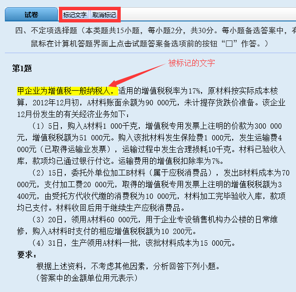 2018年初級會計資格無紙化考試操作說明