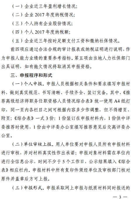 2018年浙江省高級(jí)經(jīng)濟(jì)師職務(wù)任職資格申報(bào)工作通知