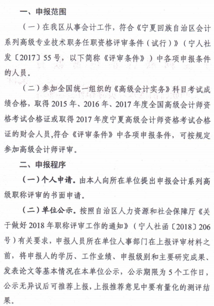 寧夏關于2018年高級會計師資格評審工作的通知