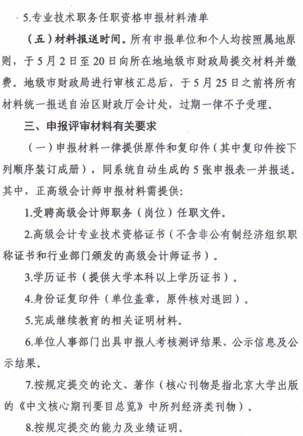 寧夏關于2018年高級會計師資格評審工作的通知