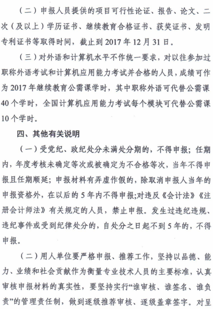 寧夏關于2018年高級會計師資格評審工作的通知