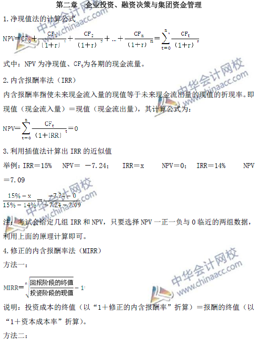 高級(jí)會(huì)計(jì)師考試必備：《高級(jí)會(huì)計(jì)實(shí)務(wù)》公式大全