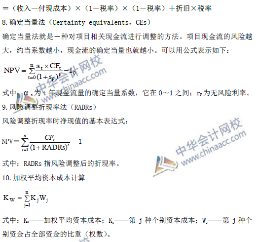 高級(jí)會(huì)計(jì)師考試必備：《高級(jí)會(huì)計(jì)實(shí)務(wù)》公式大全